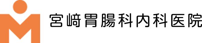 宮崎胃腸科内科医院